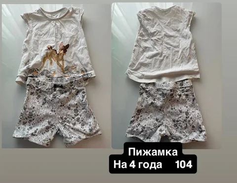 Пижама - Ковры в Москва