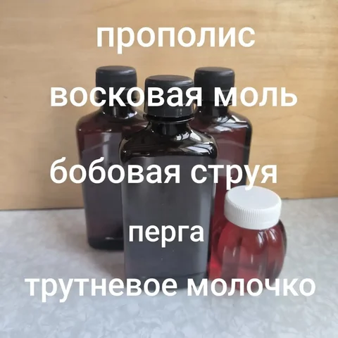 Настойка восковой моли (огневки) — 250мл - частное объявление в Новокузнецк