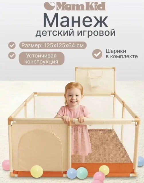 Манеж детский б/у - частное объявление в Москва