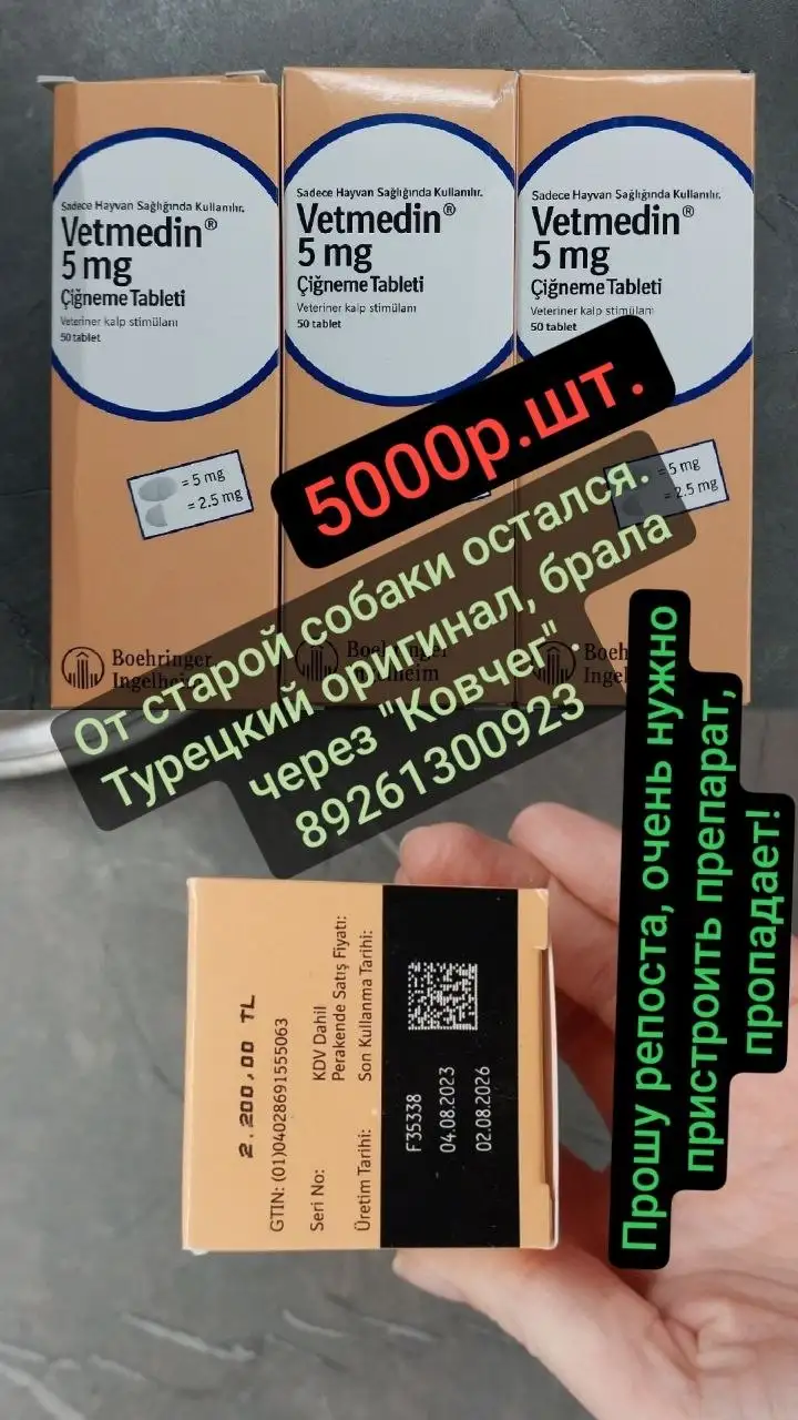 Продажа Ветмедина - Товары для детей в Неизвестно