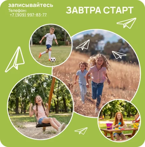 Детский летний клуб ЭсДети - частное объявление в Москва