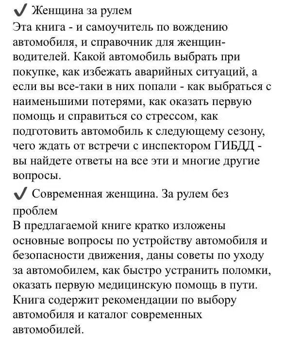 Книги по вождению для женщин - Книги (Барахолка) в Москва