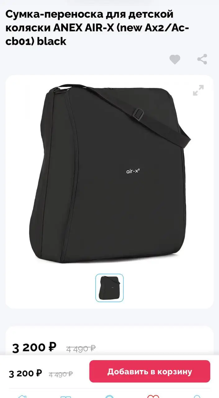 Новая Сумка-переноска Anex для коляски AIR-X, черный (black) - Аксессуары для колясок (Товары для детей) в Москва