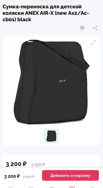 Новая Сумка-переноска Anex для коляски AIR-X, черный (black) - Товары для детей в Москва