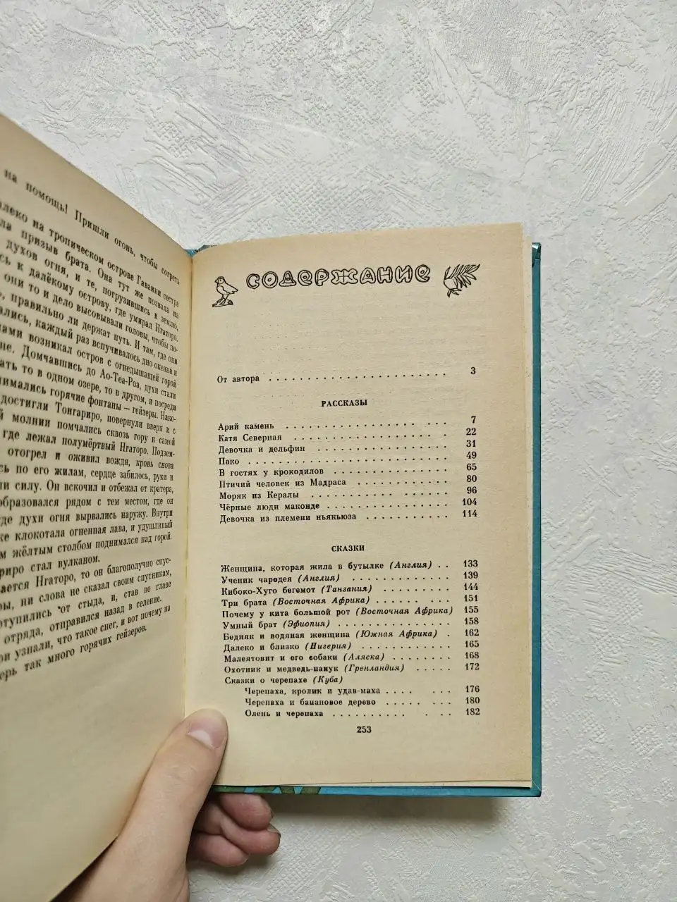 Книга Святослава Сахарнова «Арий камень» - Книги (Хобби и отдых) в Москва