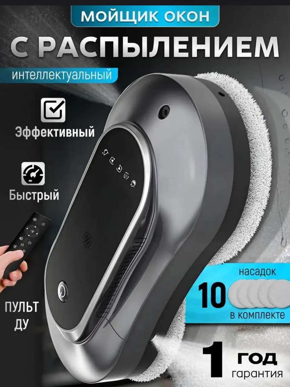 Новый робот-мойщик - Электроника в Реутов