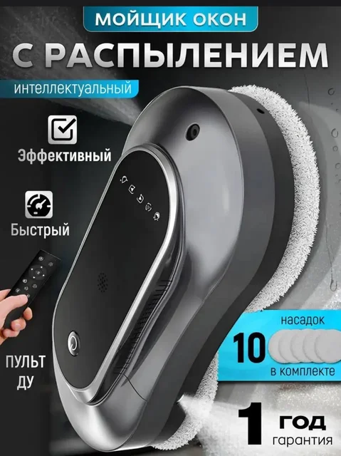 Новый робот-мойщик - частное объявление в Реутов