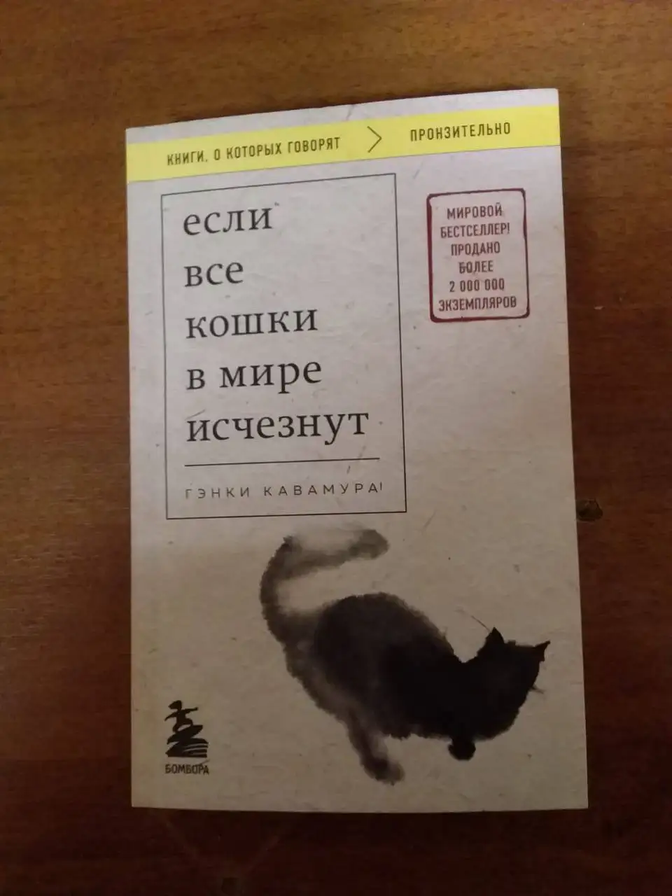 Книга Гэнки Кавамура - Если все кошки в мире исчезнут - Книги (Хобби и отдых) в Москва