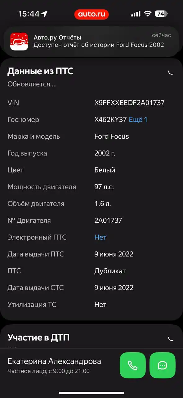 Ford Focus 2002 года