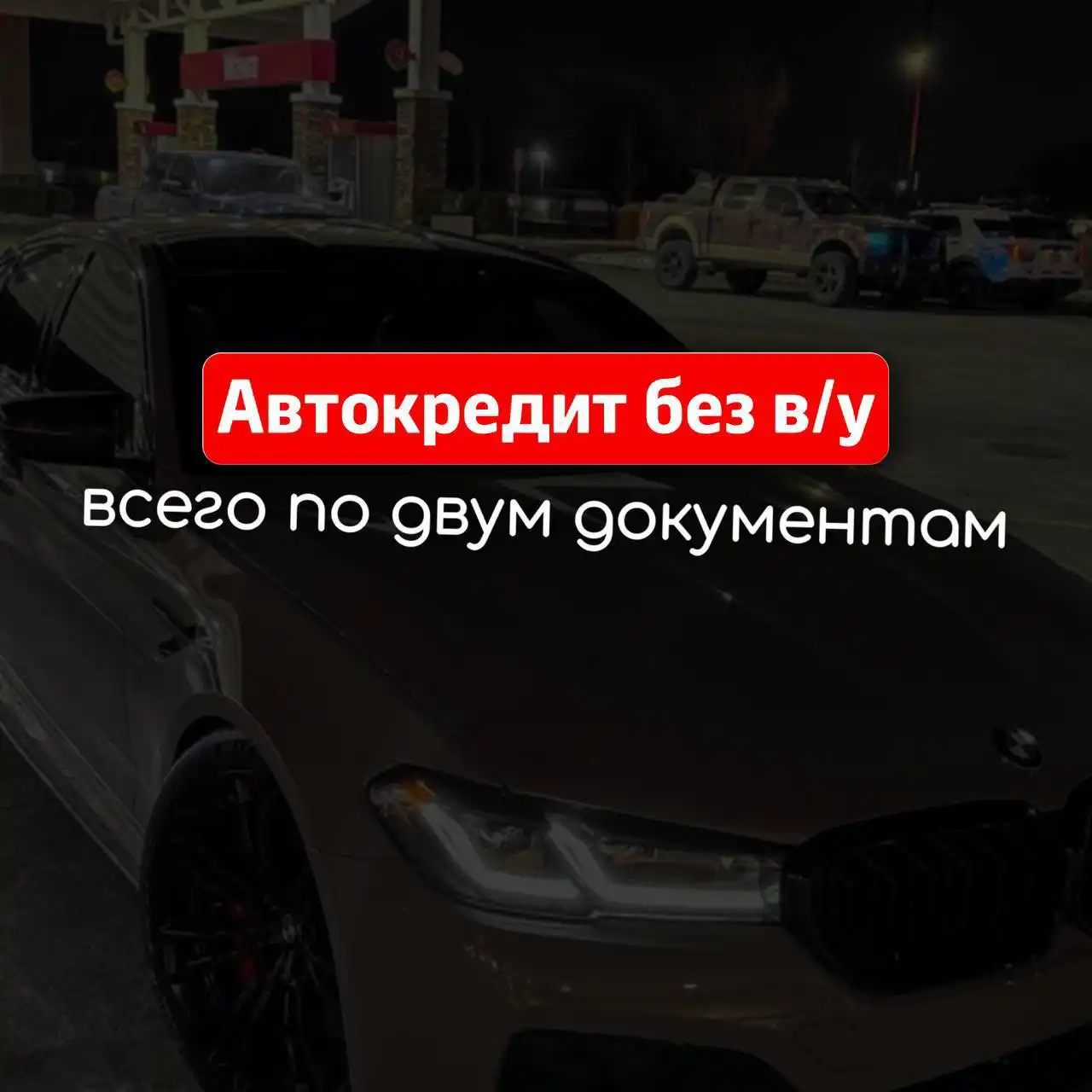 Автокредит без водительского удостоверения - Финансовые (Услуги) в Нижний Новгород