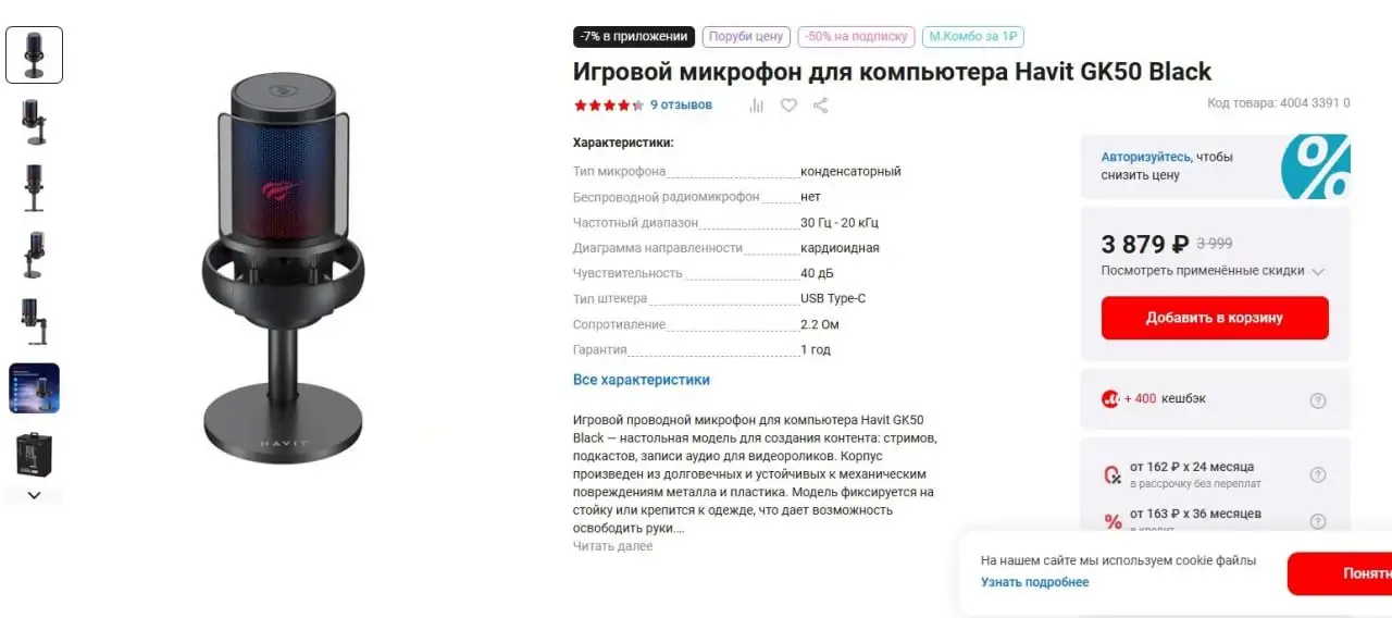 Микрофон для ПК с RGB подсветкой - Аудиотехника (Электроника) в Нижний Новгород