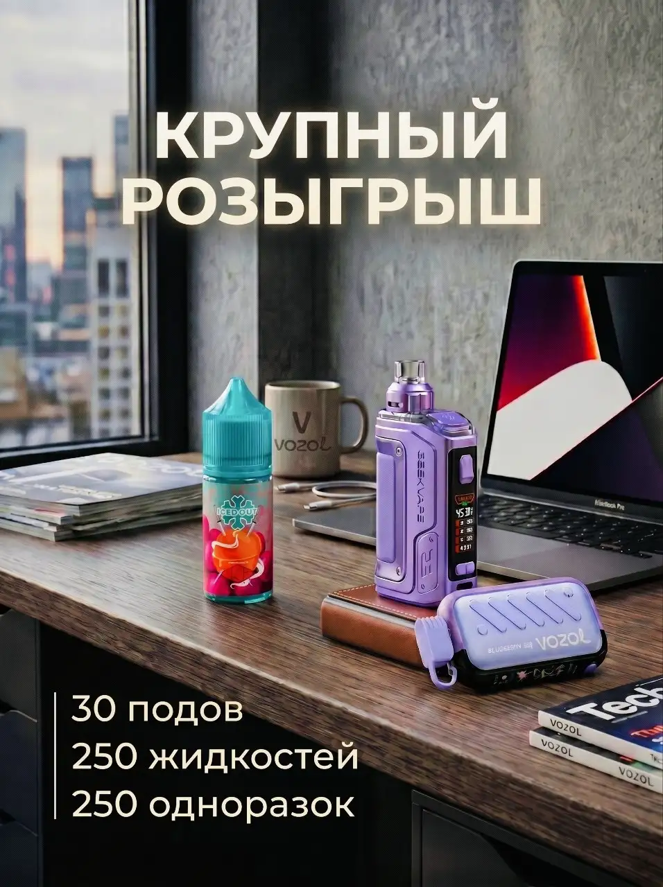 Розыгрыш 500+ призов - Барахолка в Челябинск