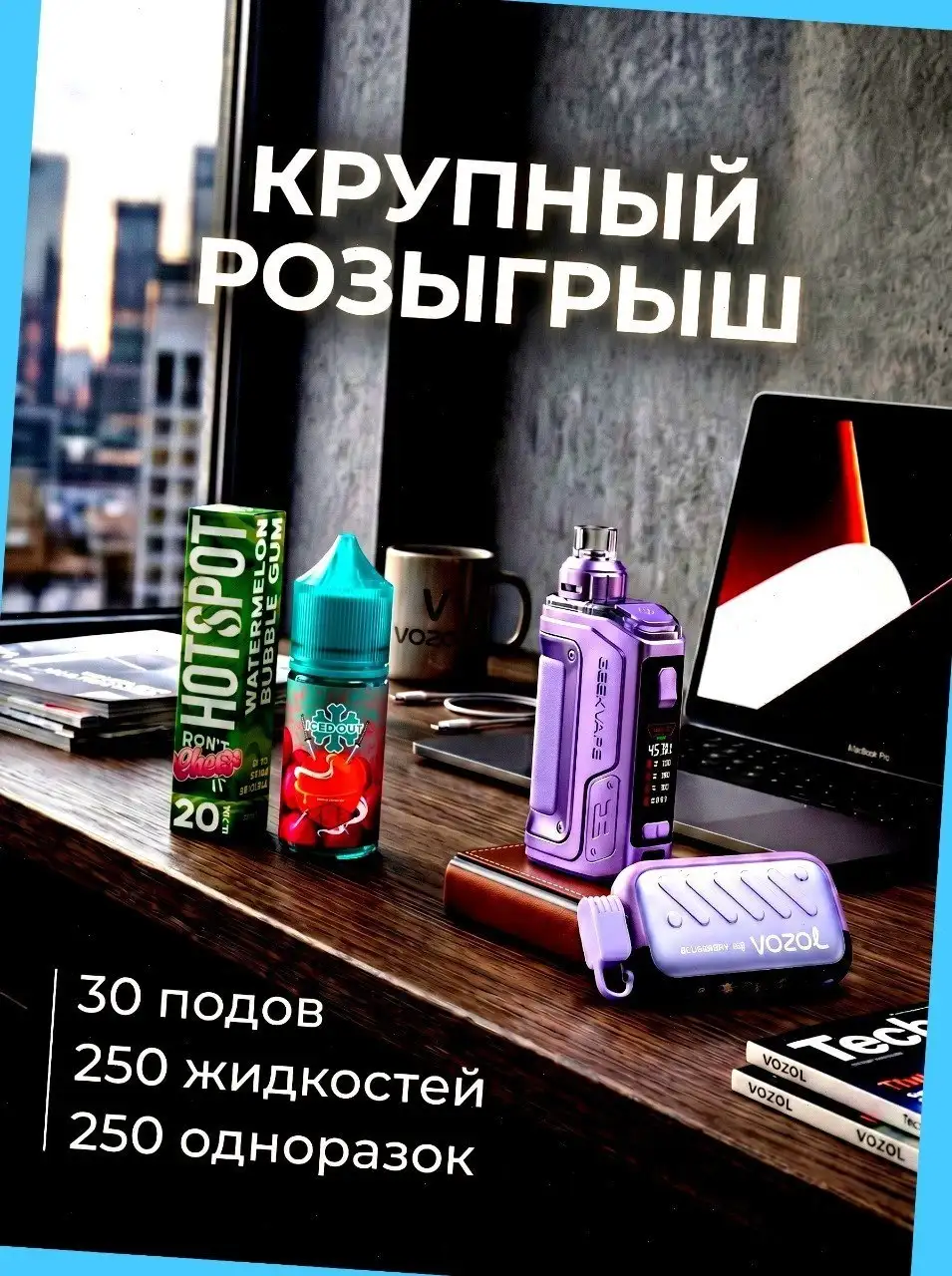Розыгрыш 500+ призов - Барахолка в Челябинск