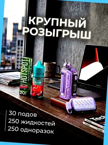 Розыгрыш 500+ призов - Бытовая техника в Челябинск