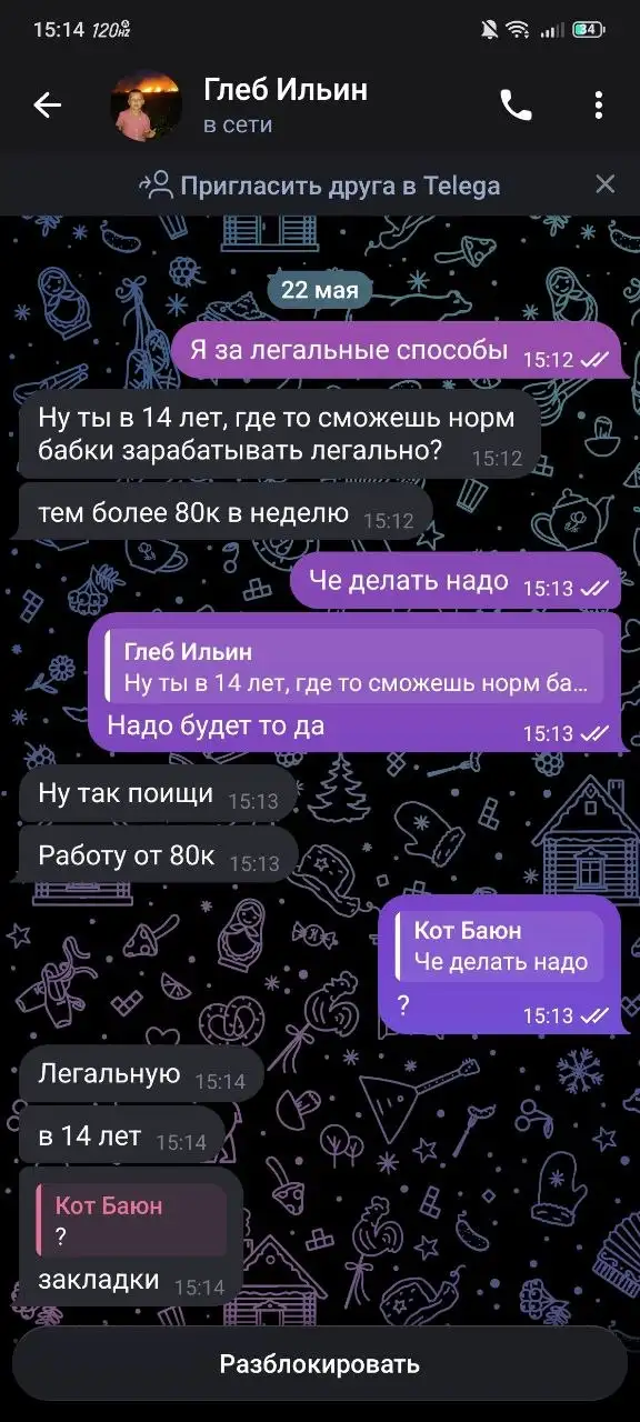 Блокировка пользователя - Барахолка в Челябинск