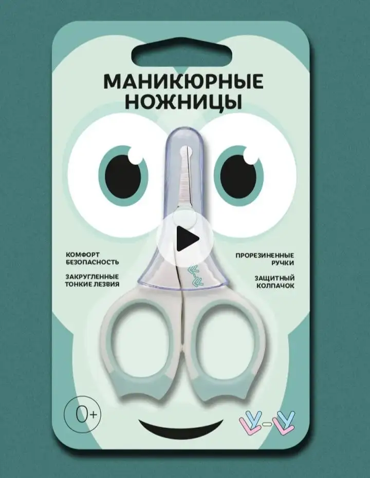 Ножницы для новорождённых новые - Уход и гигиена (Товары для детей) в Волгоград