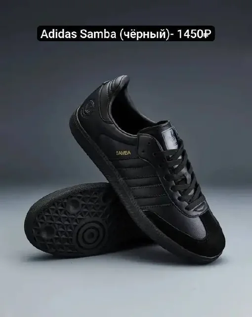 Мужские кросовки Adidas Samba и SuperStar новые с биркой - частное объявление в Волгоград