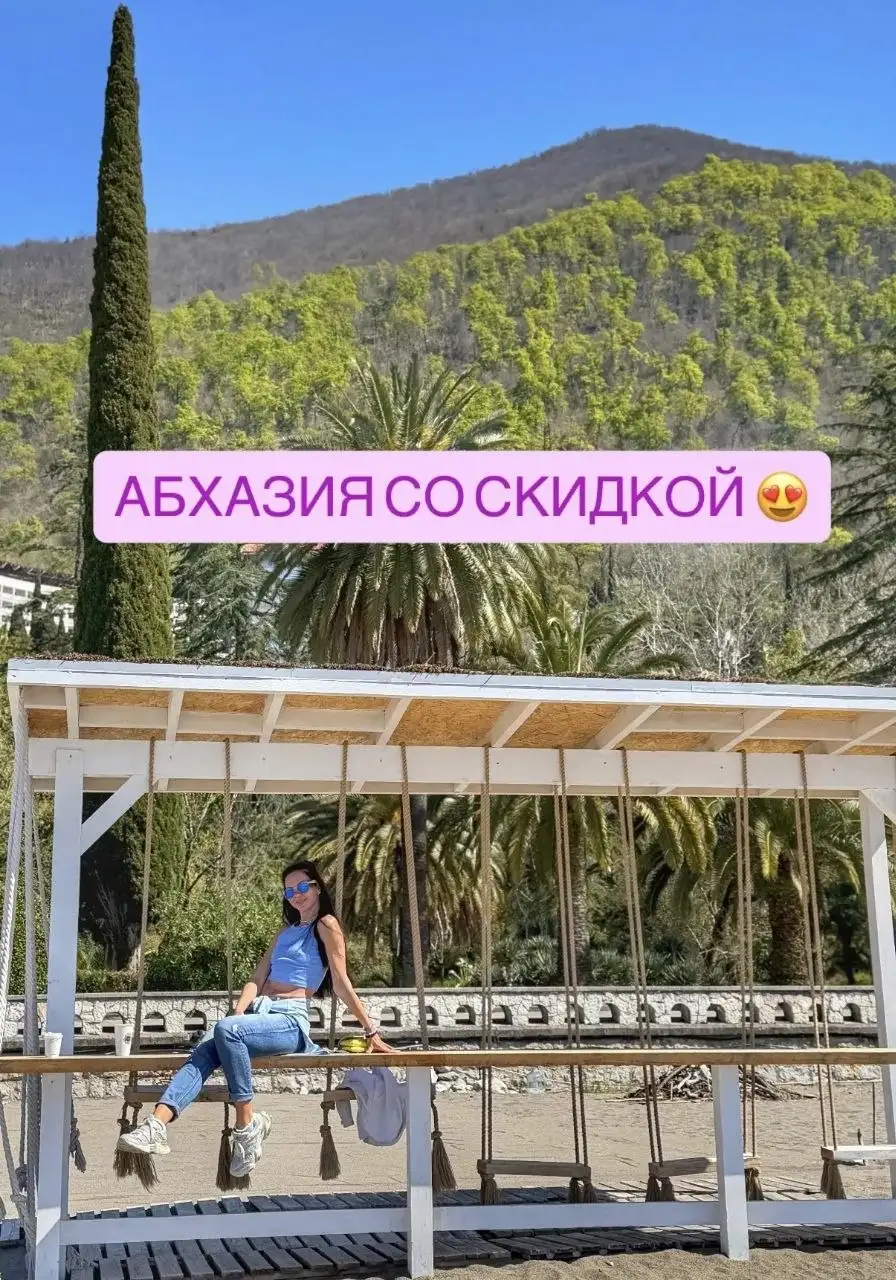 Бронирование отелей в Абхазии на апрель со скидкой - Туризм (Хобби и отдых) в Гудаута