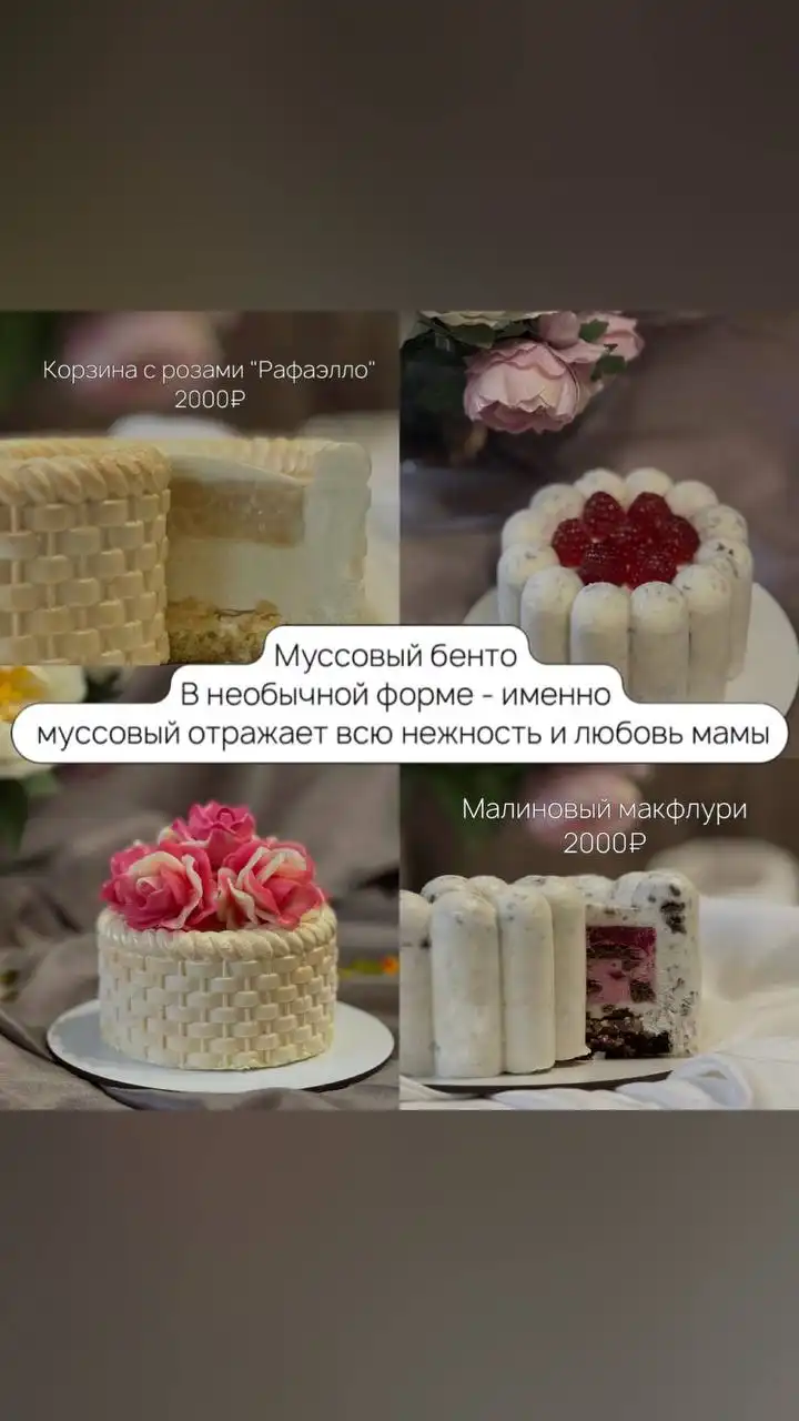 Ко дню матери - Мама, я люблю тебя в каждом десерте