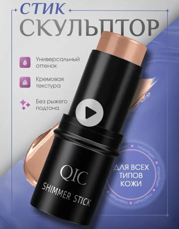 Продажа скульптора-стика Тон 04 - Косметика (Барахолка) в Волгоград