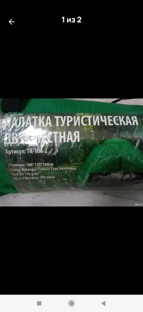 Палатка туристическая 2-х местная - Туризм в Волгоград