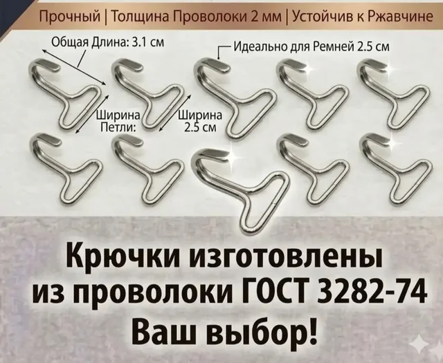Крючки для авточехлов и накидок - Автоаксессуары в Волгоград