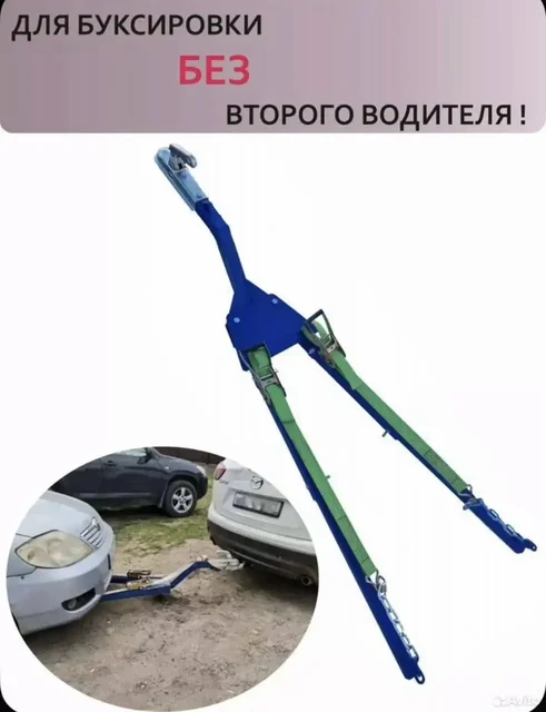 Аренда жесткой сцепки для буксировки - Ремонт и обслуживание в Волгоград