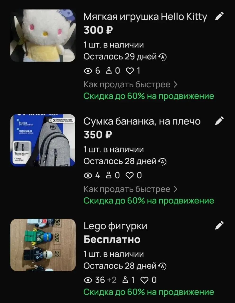 Продаю товары со скринов - Барахолка в Волгоград