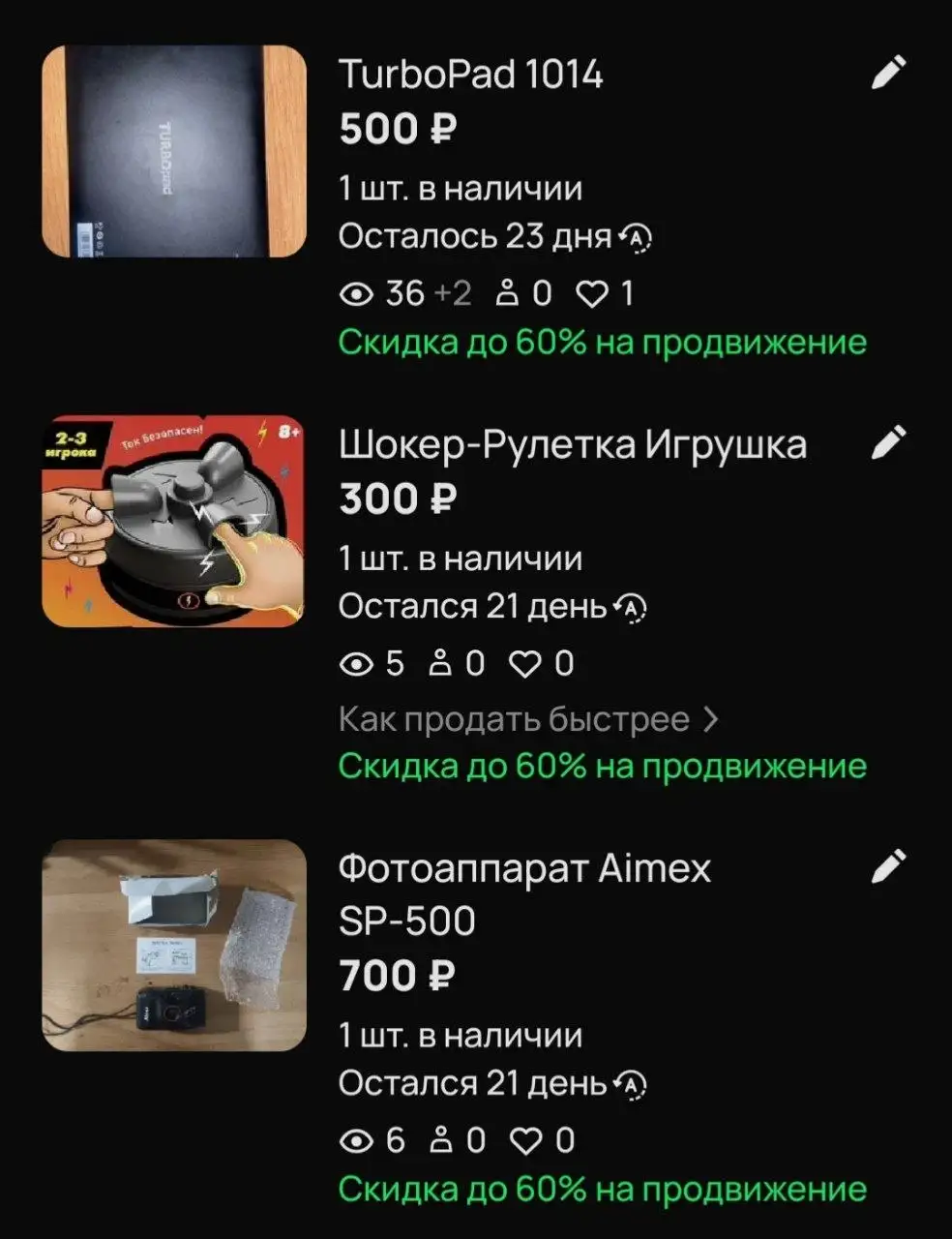 Продаю товары со скринов - Барахолка в Волгоград