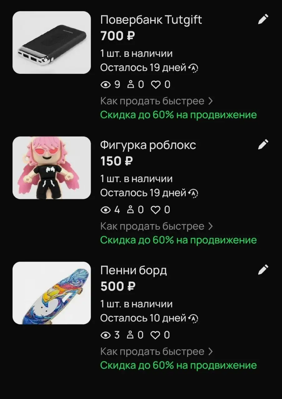 Продаю товары со скринов - Барахолка в Волгоград
