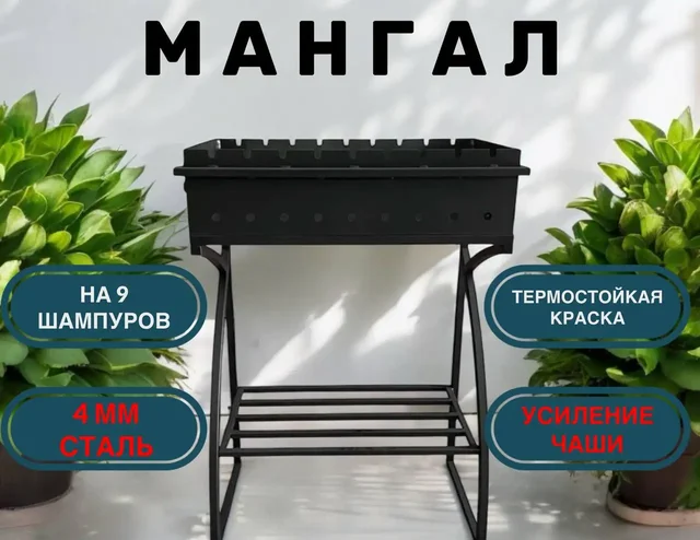 Мангал в стиле Лофт на 9 шампуров  - Для дома и дачи в Волгоград