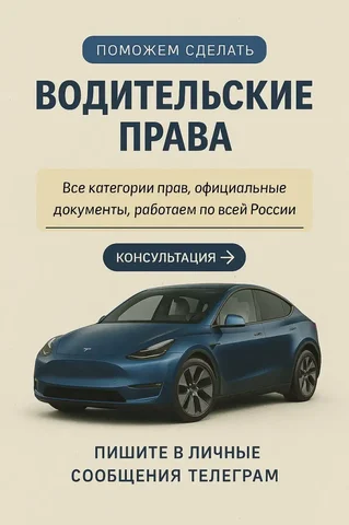 Оформление водительских удостоверений - Здоровье и красота в Волгоград