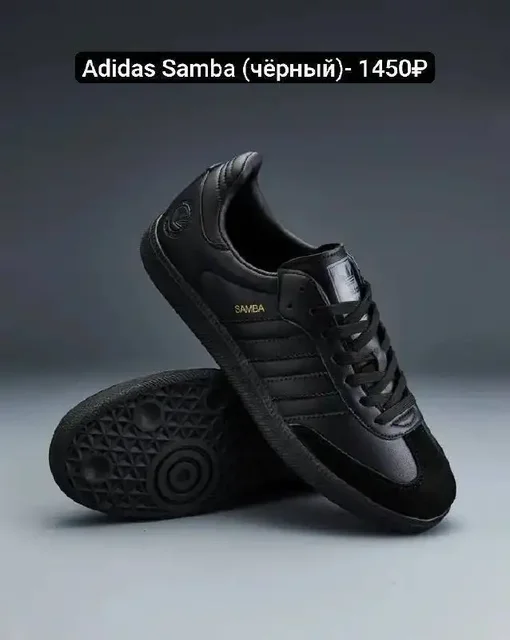 Распродажа кроссовок Adidas Samba и SuperStar по 750 руб. - Одежда в Волгоград