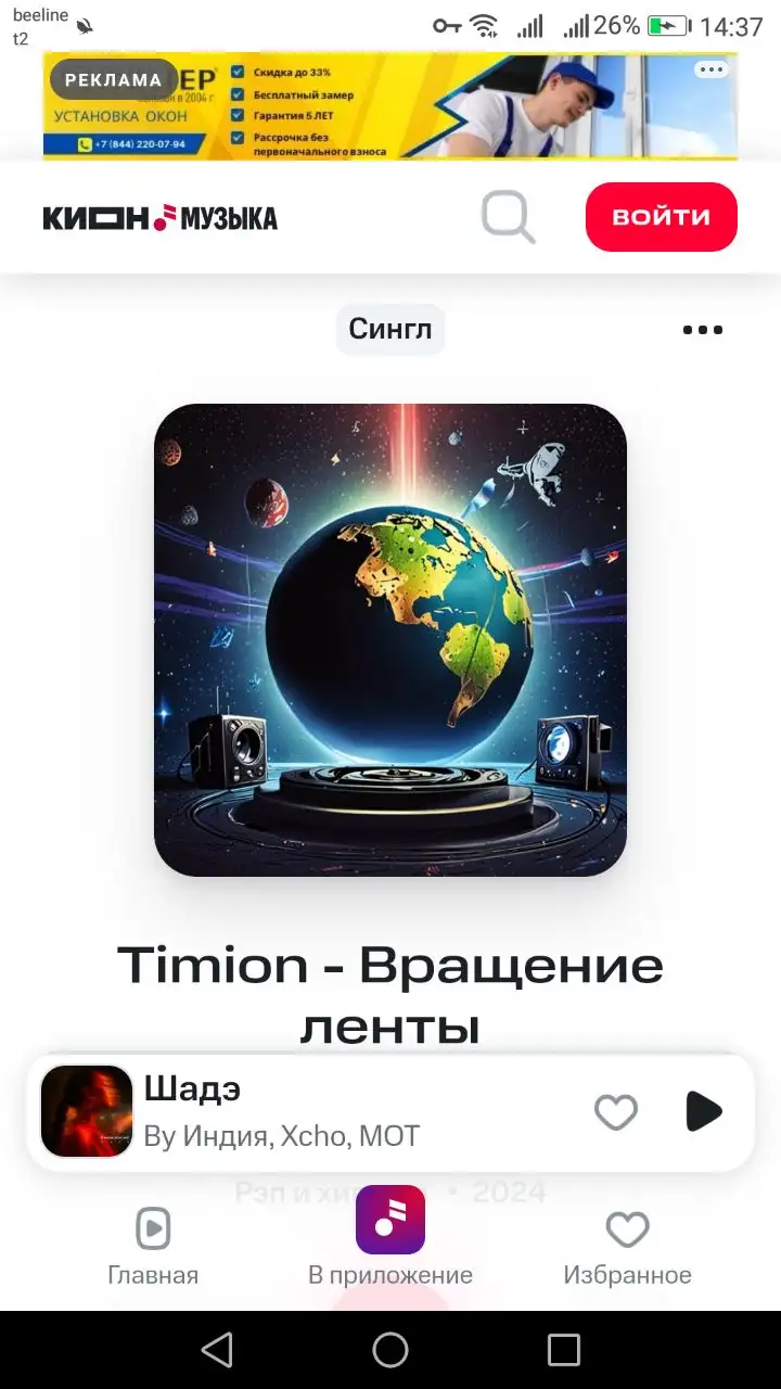 Продам трек Timion - Вращение ленты - Музыка (Услуги) в Волгоград