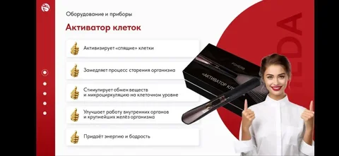 Активатор клеток - домашний доктор - частное объявление в Волгоград