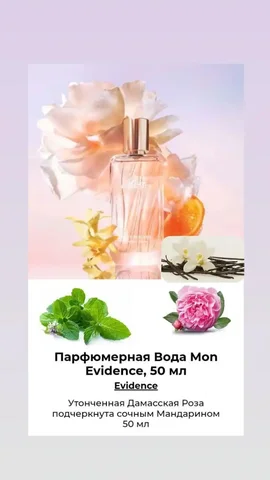 Парфюмерная вода Ив Роше - частное объявление в Волгоград