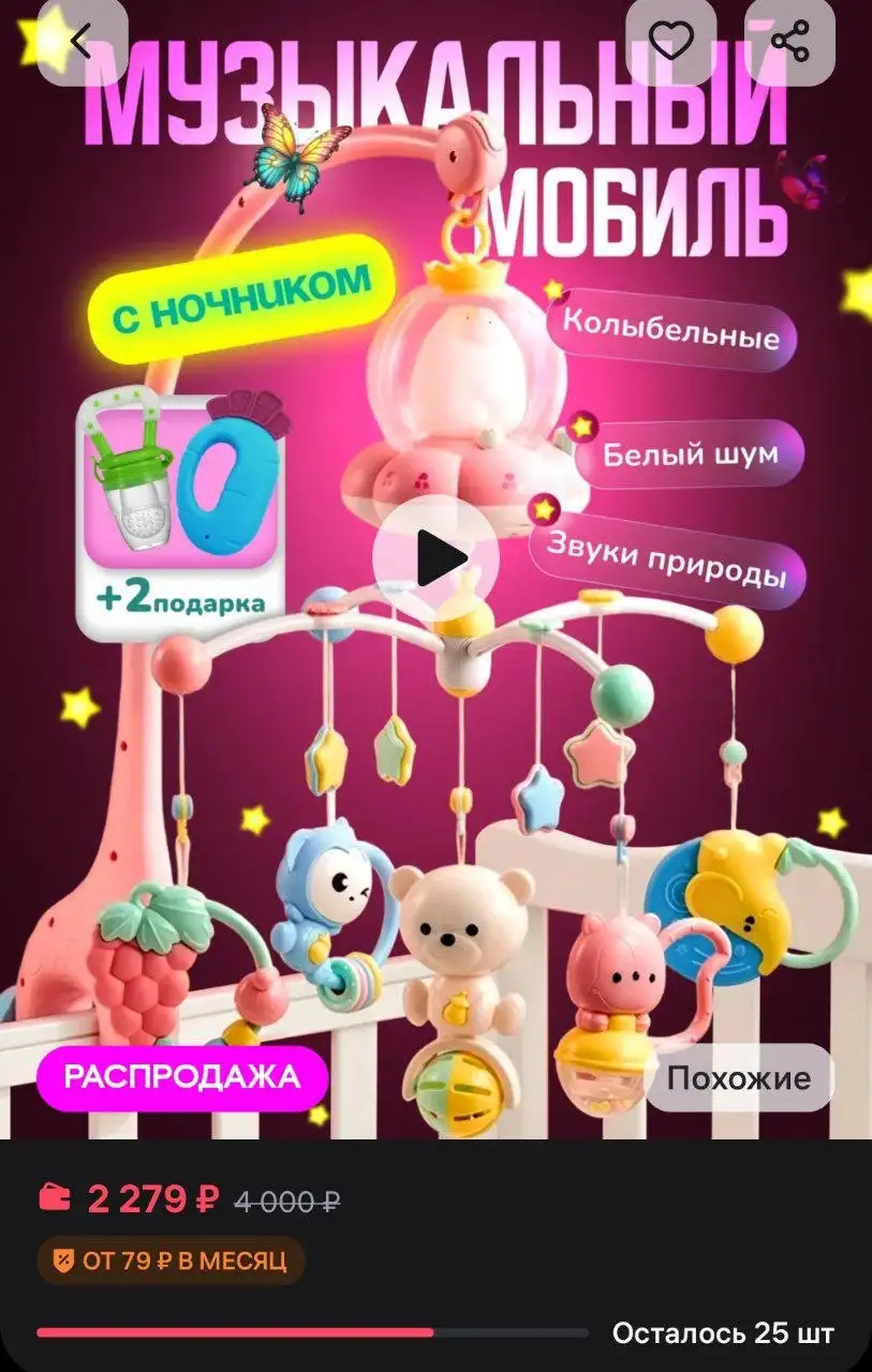 Мобиль для новорожденных девочек - Игрушки (Товары для детей) в Волгоград