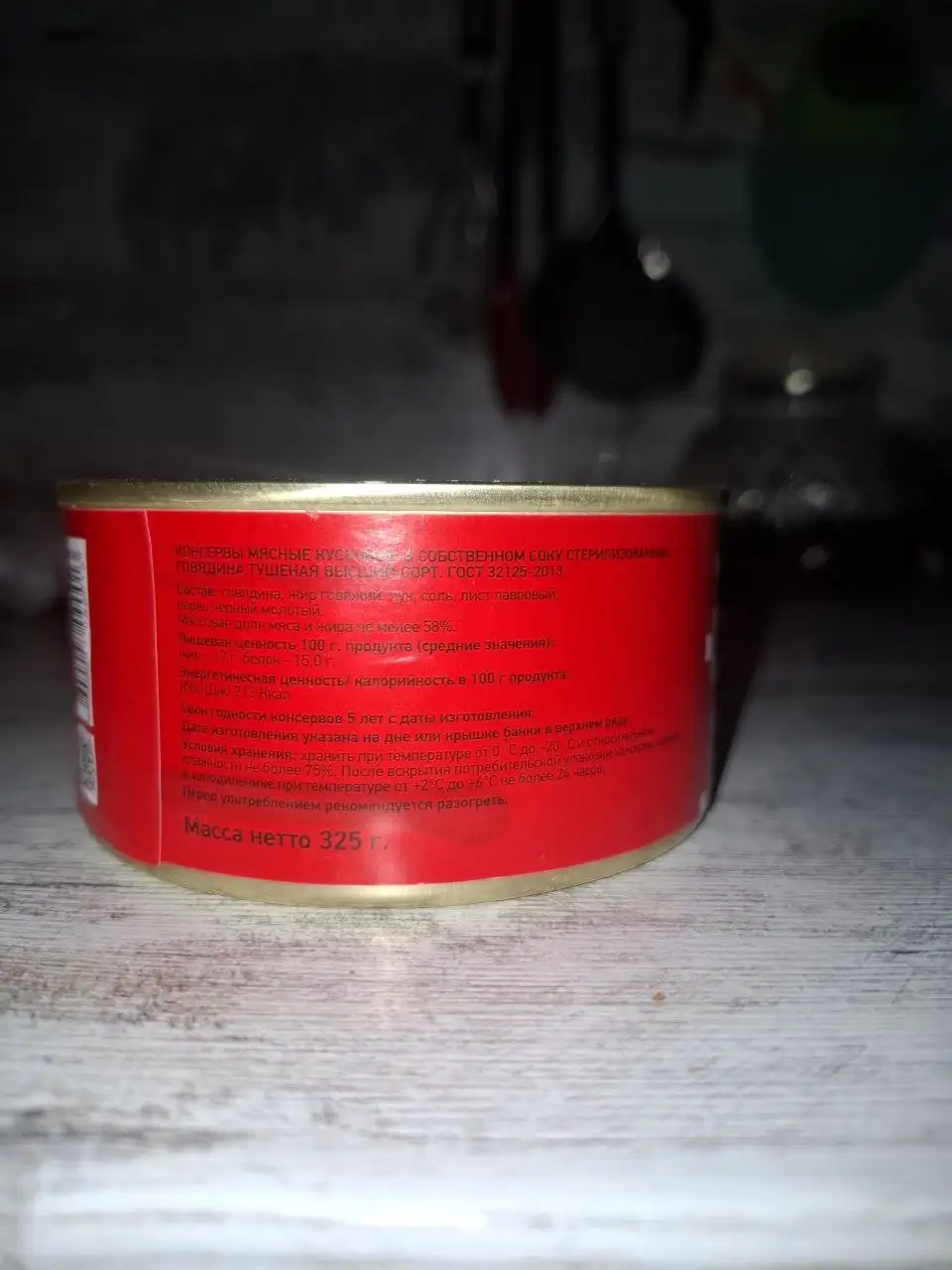 Говядина тушеная ГОСТ - Консервы (Продукты) в Волгоград