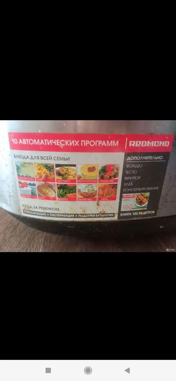 Мультиварка Редмонд - Мультиварки (Электроника) в Волгоград