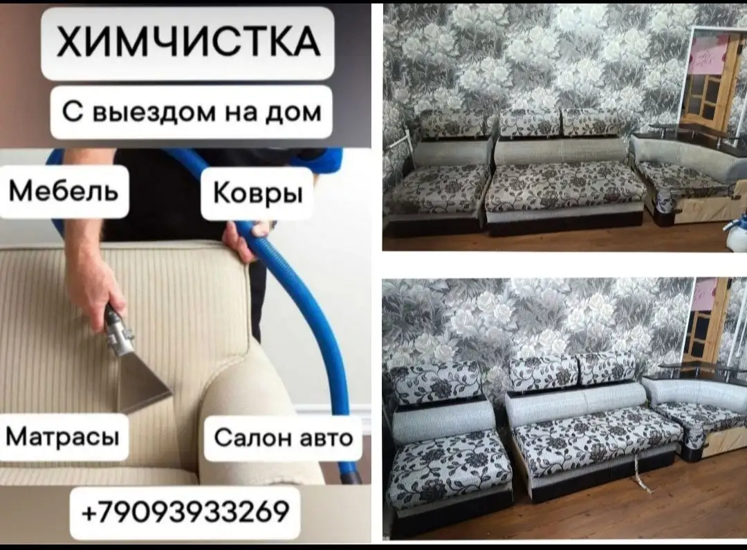 Химчистка мебели с выездом - Услуги в Владимир