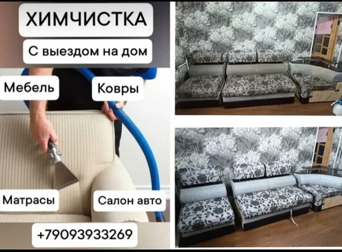 Химчистка мебели с выездом - Услуги в Владимир
