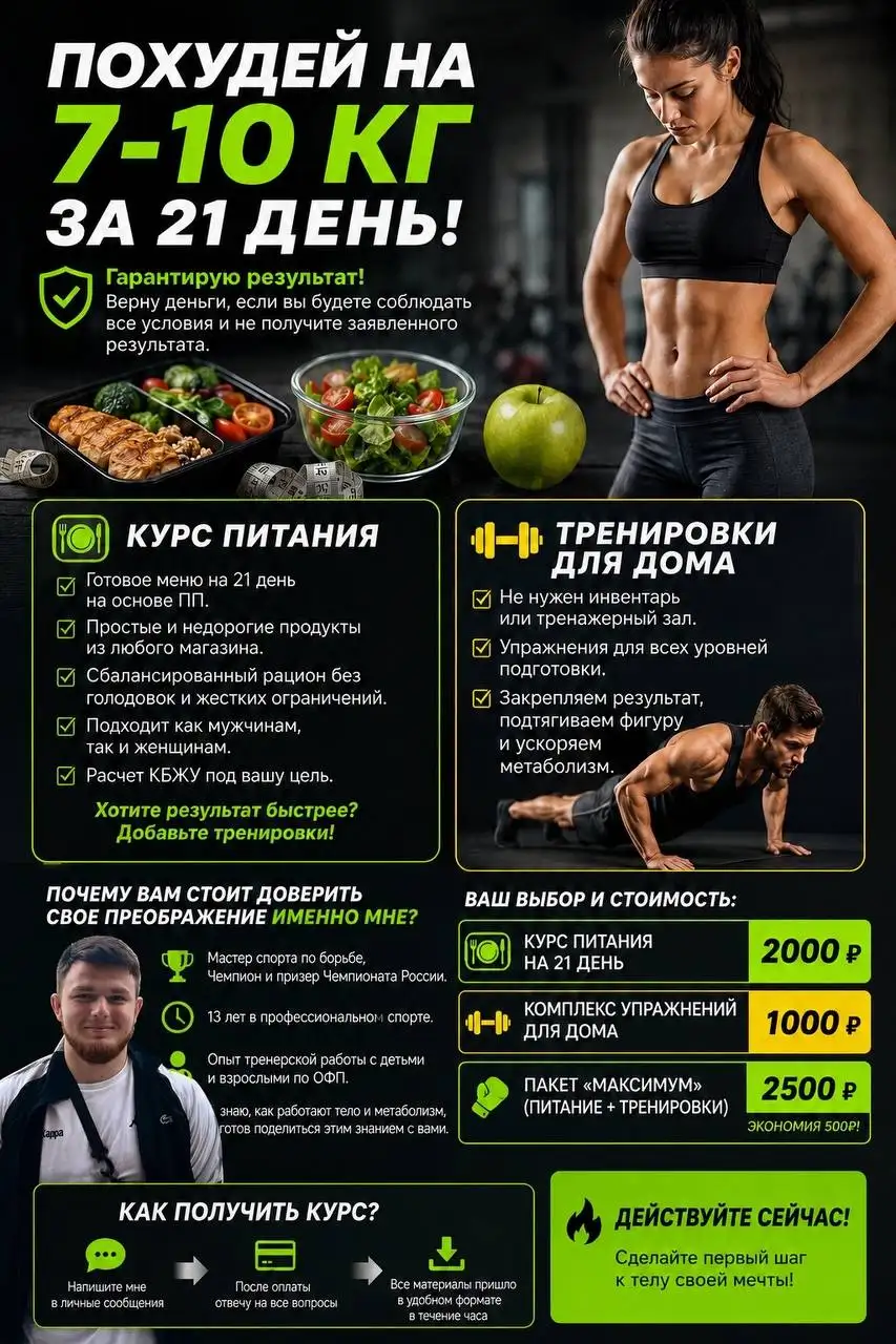 Курс питания для похудения минус 7 кг за 21 день - Похудение (Услуги) в Волгоград