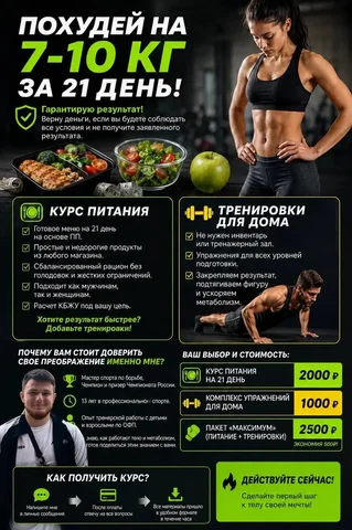 Курс питания для похудения минус 7 кг за 21 день - Эзотерика в Волгоград