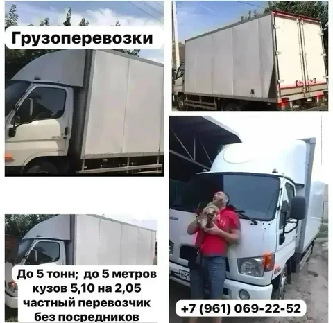 Перевозка мебели и стройматериалов, переезды - Похудение в Волгоград