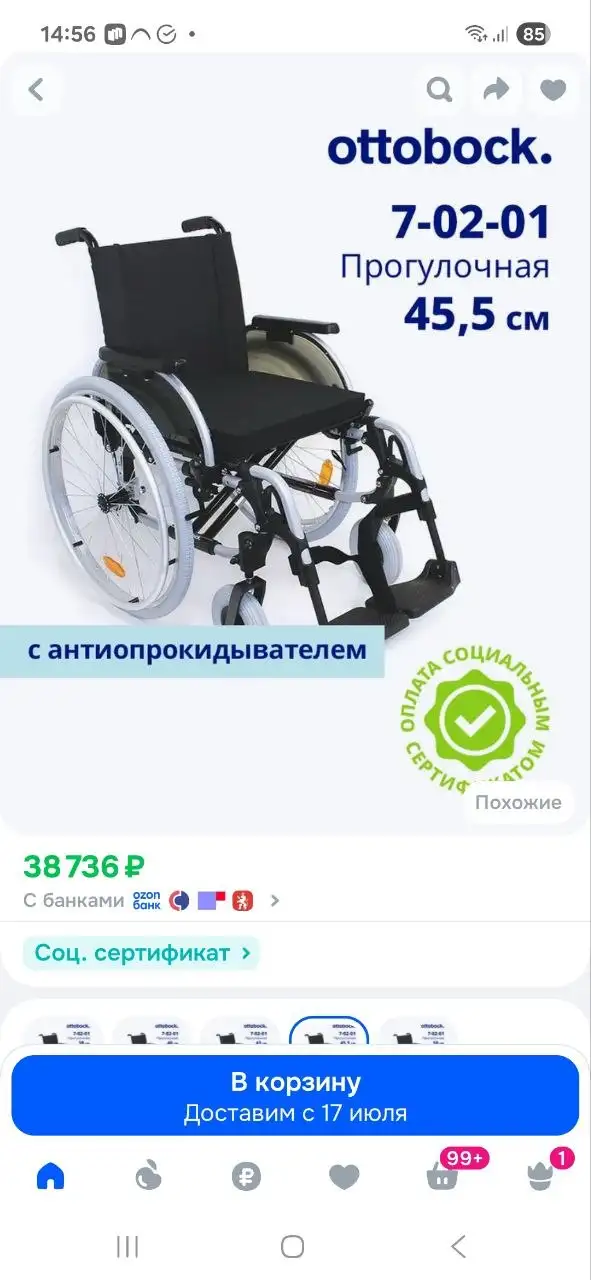Продам кресло-коляску Otto Bock - Товары для детей в Волгоград
