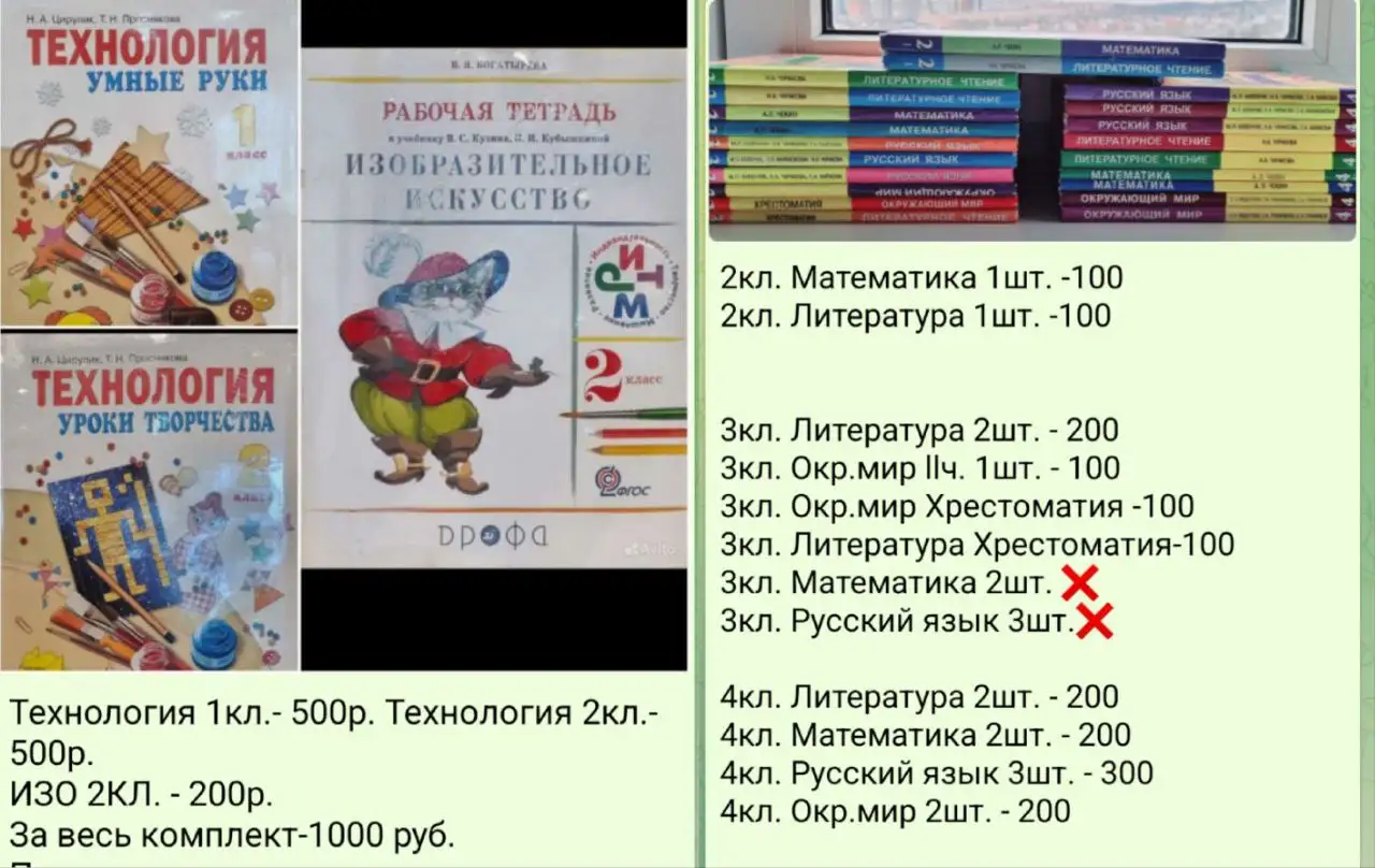 Продажа учебников за 2 и 3 класс - Учебная литература (Товары для детей) в Волгоград
