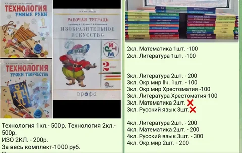 Продажа учебников за 2 и 3 класс - Товары для детей в Волгоград