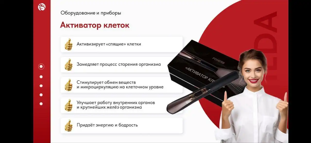 Активатор клеток - домашний доктор для профилактики заболеваний