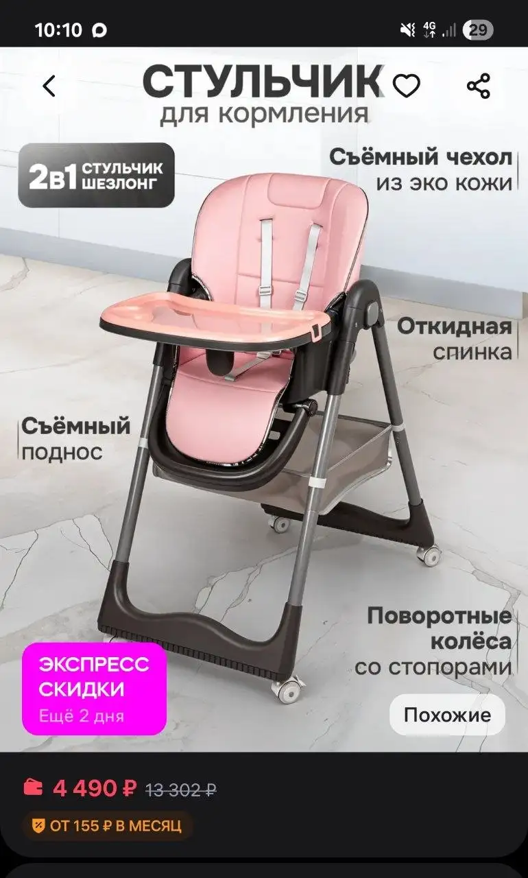 Стульчик для кормления - Стульчики для кормления (Товары для детей) в Волгоград