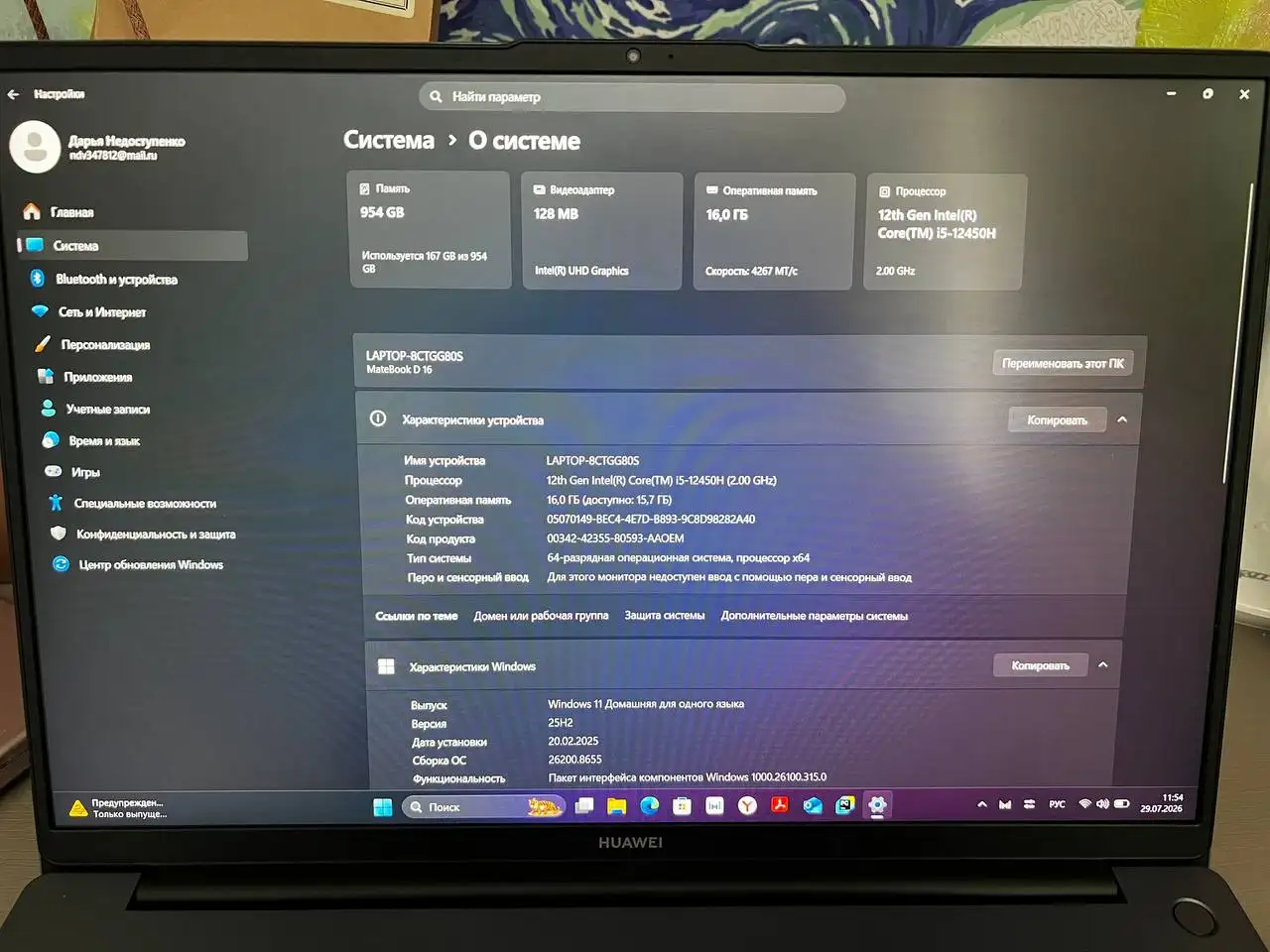Ноутбук HUAWEI MateBook D16 - Ноутбуки (Электроника) в Волгоград